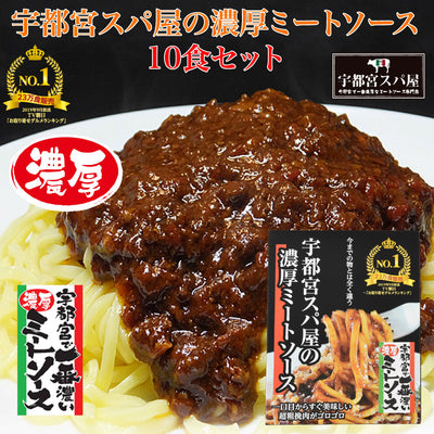 宇都宮スパ屋 宇都宮スパ屋の濃厚ミートソース