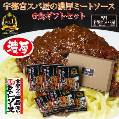 宇都宮スパ屋 宇都宮スパ屋の濃厚ミートソース