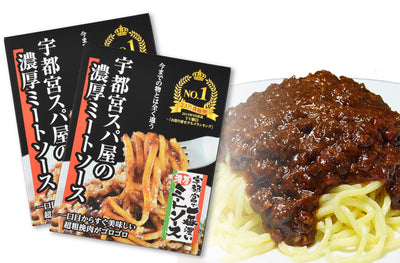 宇都宮スパ屋 宇都宮スパ屋の濃厚ミートソース お試しセット