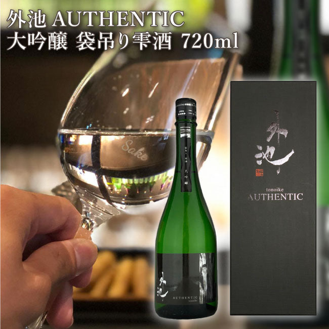 外池酒造店 外池AUTHENTIC 大吟醸 袋吊り雫酒 720ml｜ 日本酒 地酒 ギフト プレゼント お祝い 誕生日 益子の酒造 栃木県産品 益子町 淡泊な料理とともに 冷酒がおすすめ