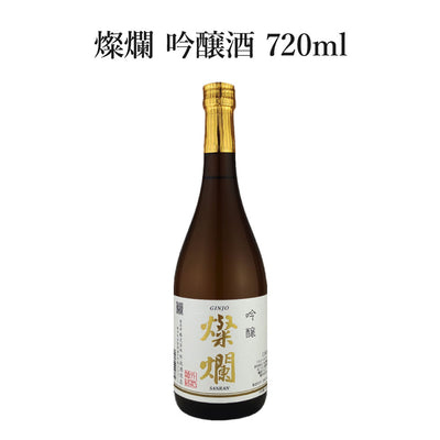 外池酒造店 燦爛 吟醸酒 720ml