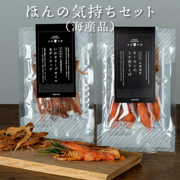 小樽百貨UNGA↑ ほんの気持ちセット 海産品