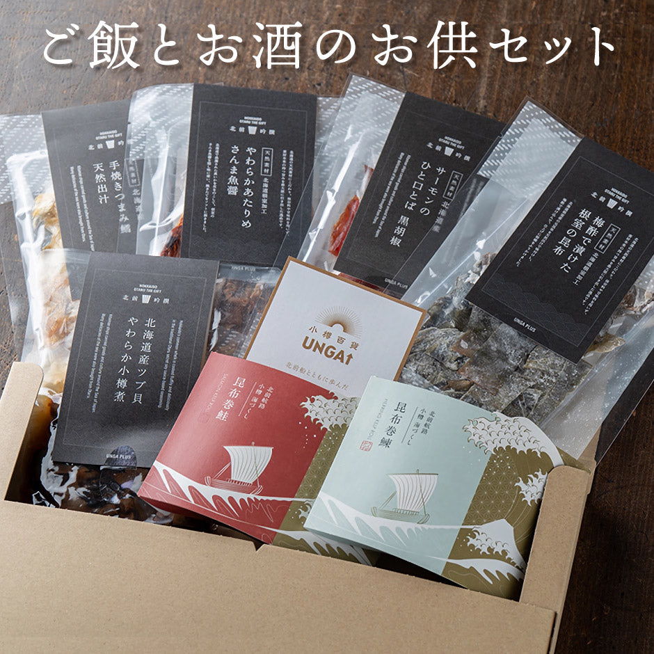 【入荷待ち】小樽百貨UNGA↑ ご飯とお酒のお供セット 北前吟撰 7種セット