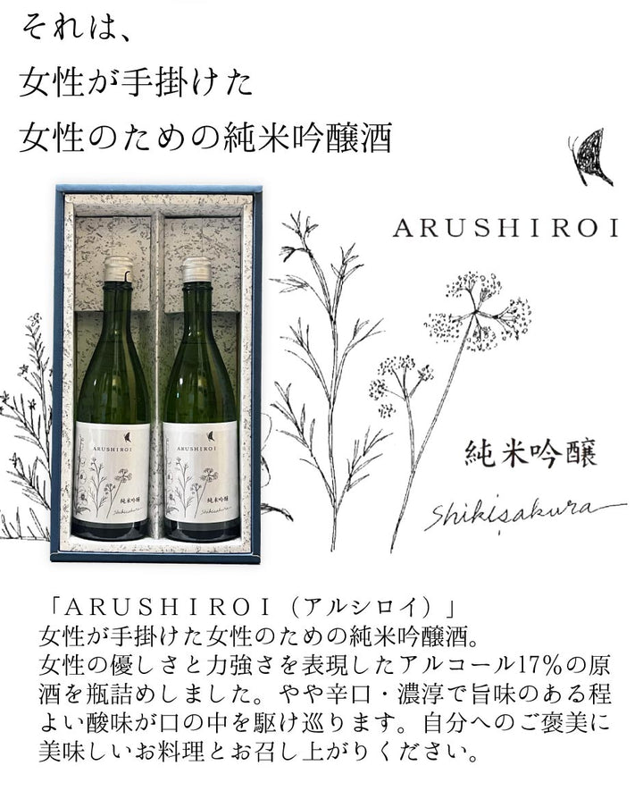 秋桜店14冊 四季桜 | ARUSHIROI 720ml – 福田屋オンラインストア