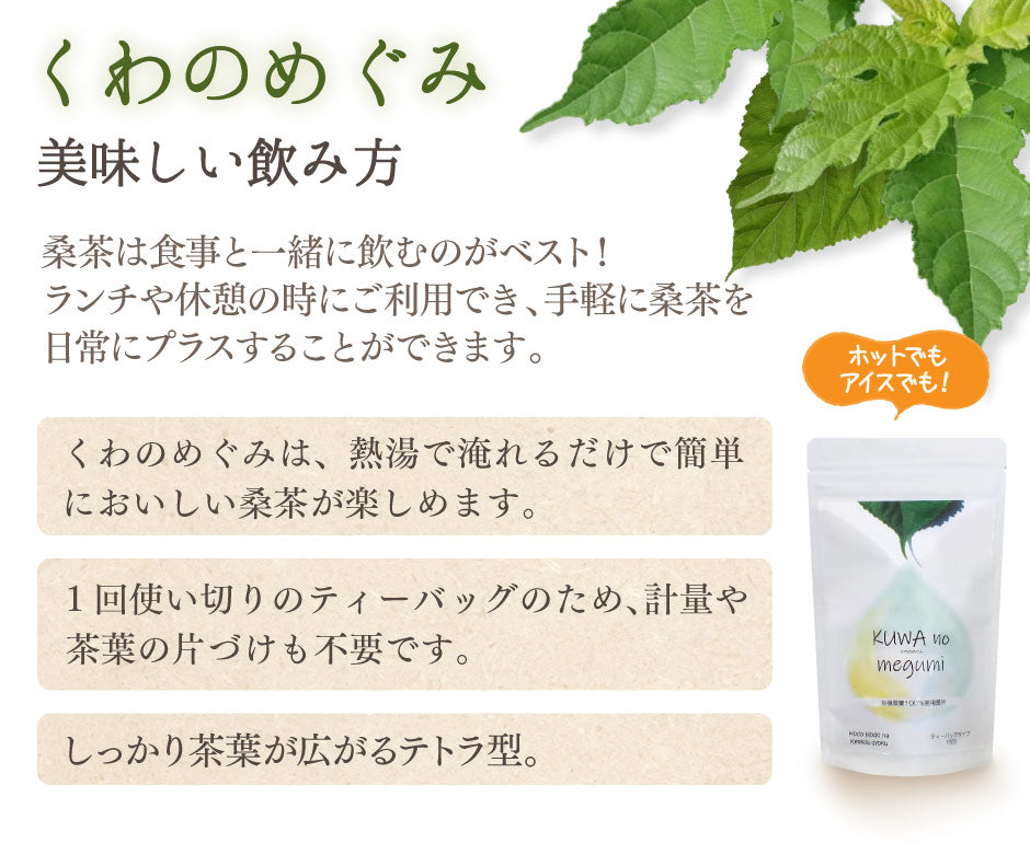 群馬県産有機桑葉100%使用 桑茶 くわのめぐみ ティーバッグタイプ 15包入り1袋  ｜ ベジタルアドバンス 無添加 健康茶 ノンカフェイン マルベリーティー 【送料込】
