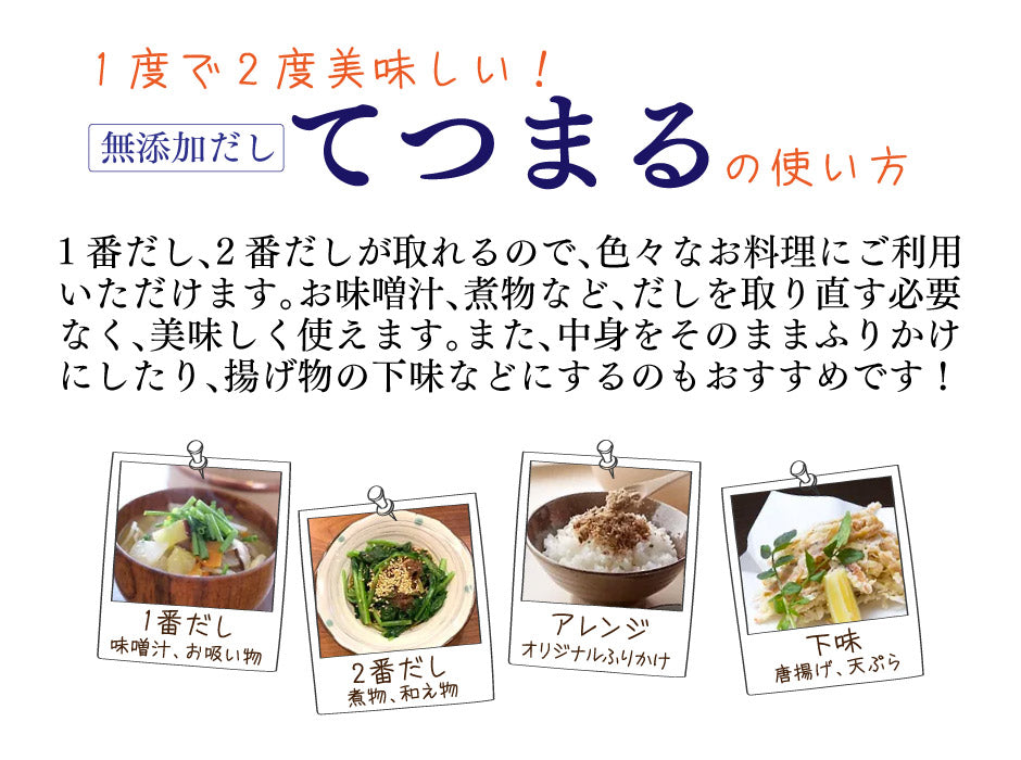 究極だし】鉄分がまるごと摂れるかつおだし てつまる【そのまま