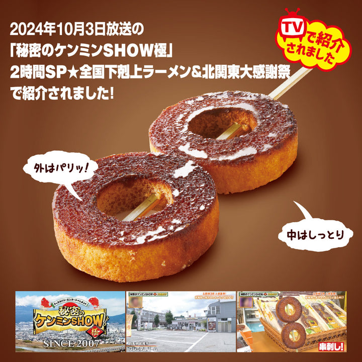 Sweet Baum | 上州焼きまんじゅうバウム 10個 – 福田屋