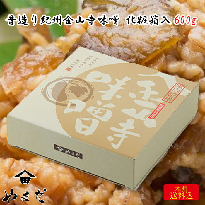 味噌本舗やまだ 昔造り紀州金山寺味噌 化粧箱入600g ｜ 和歌山県 御坊市 FN092
