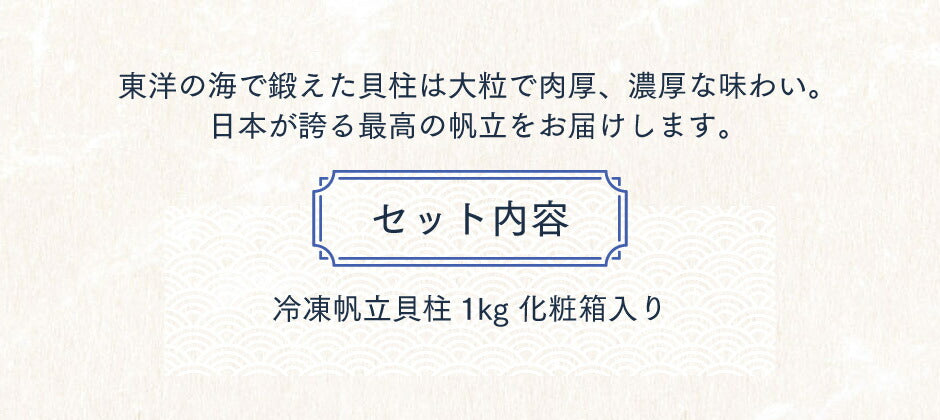 冷凍帆立貝柱 1kg