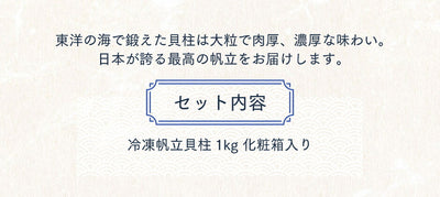 冷凍帆立貝柱 1kg