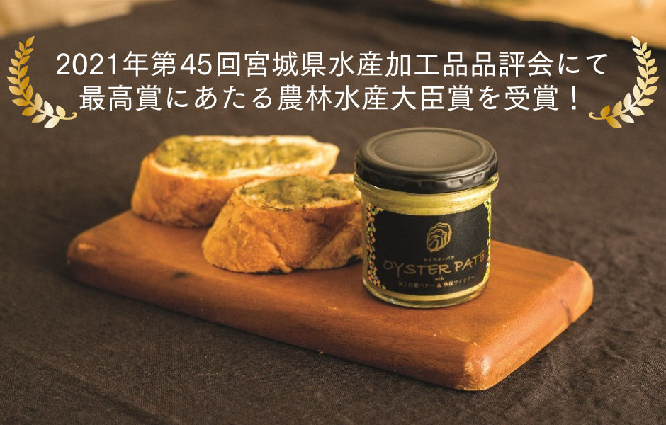 オイスターパテ 2個セット
