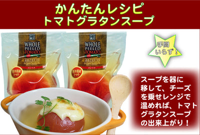 ふ〜でゅ〜す まるごとトマトスープ ｜ 栃木県産品 足利市