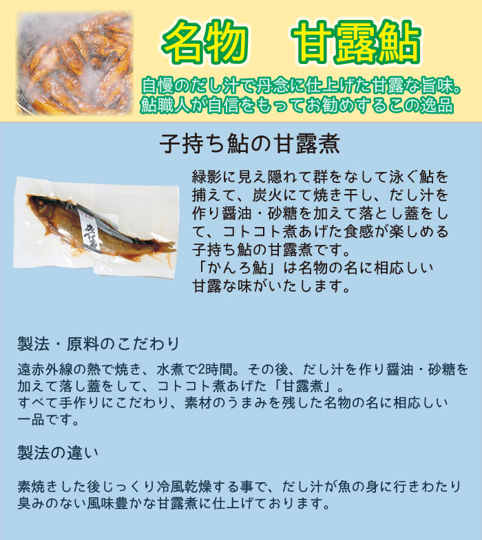 荒川養殖 鮎香 特選ギフト 特選子持ち 鮎姿三昧 K-500 ｜ 栃木県産品