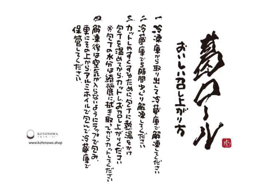 KOTONOWA-古都乃和- MIROKU 葛ロール（大和抹茶） ｜ 奈良県 橿原市 FN0W4