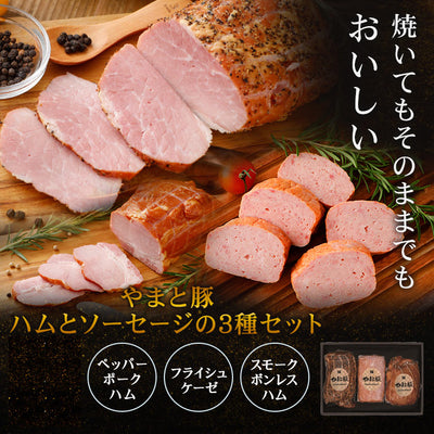フリーデン やまと豚 ブロック商品セット ｜  神奈川県 平塚市 FN0H7