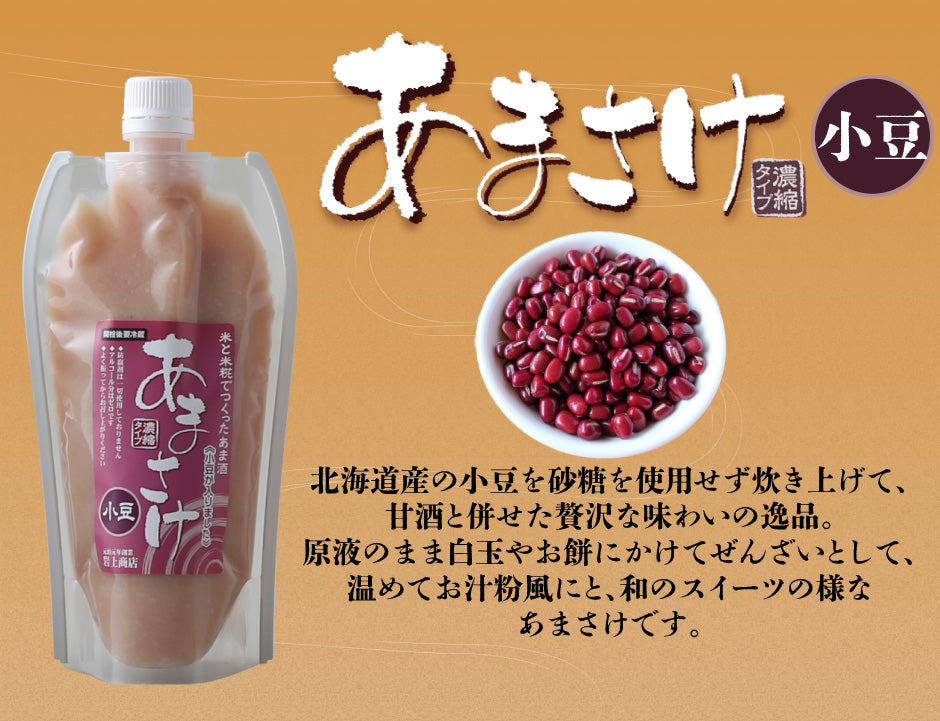 岩上商店 米と麹だけでつくったあま酒 300ml 4種5本セット ｜ 栃木県産品 大田原市 FN0TB