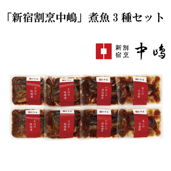 新宿割烹中嶋 煮魚3種セット RB-459 ｜ FN0T8