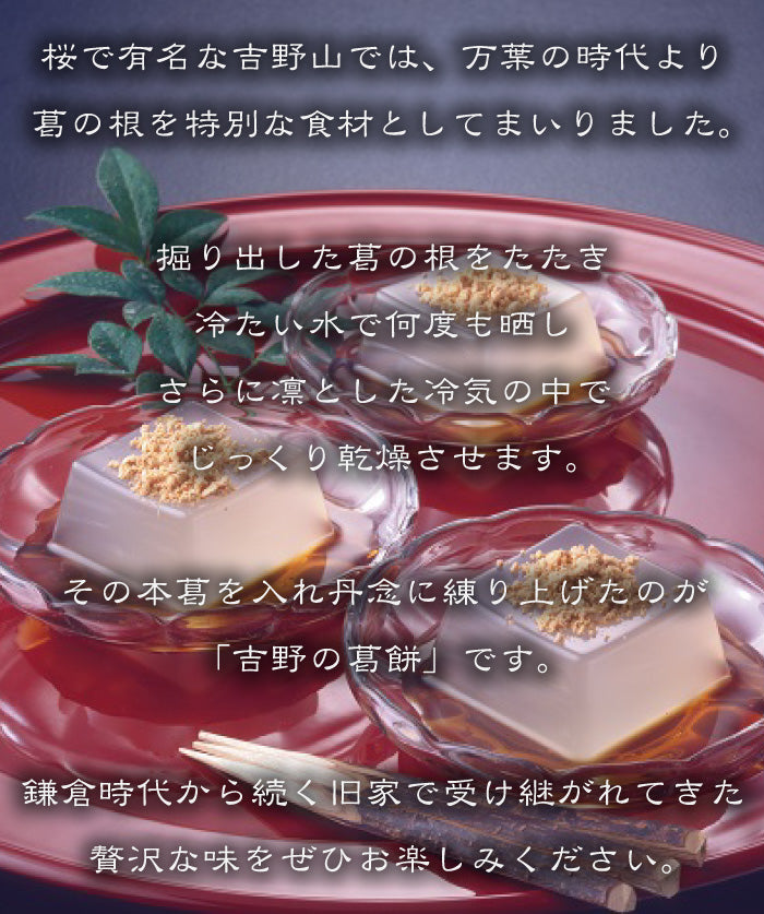 よしのや 吉野の葛餅 Bセット 黒蜜・きなこ 3箱 ｜ 奈良県 奈良市