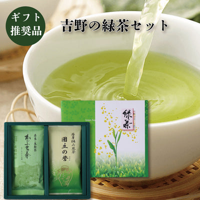 吉野 南芳園 | 吉野の緑茶セット