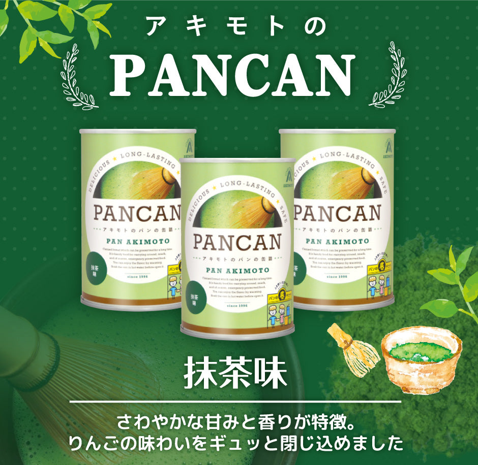 NASAも認めた！長期保存可能！】パン・アキモト パンの缶詰 PANCAN