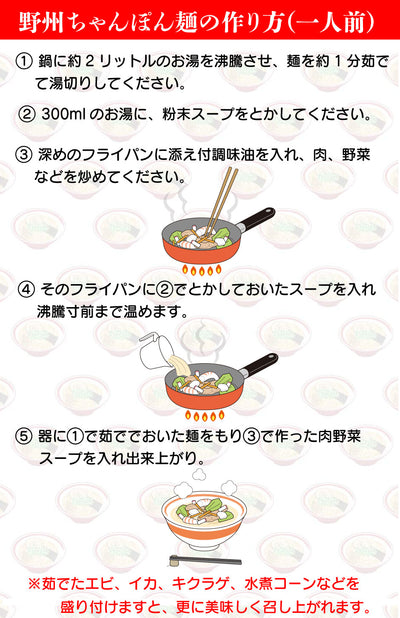 星野製麺 野州ちゃんぽん 10食セット ｜ 栃木県産品 那須塩原市 FN0WT