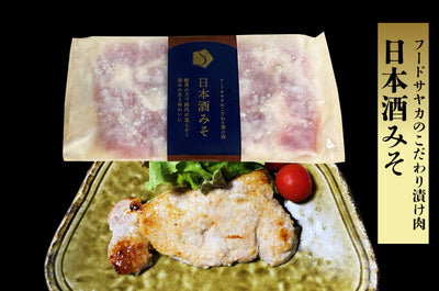 フードサヤカ フードサヤカのこだわり漬け肉 国産豚 ポーク漬け肉 3種6枚セット ｜ 栃木県産品 大田原市 FN0RA
