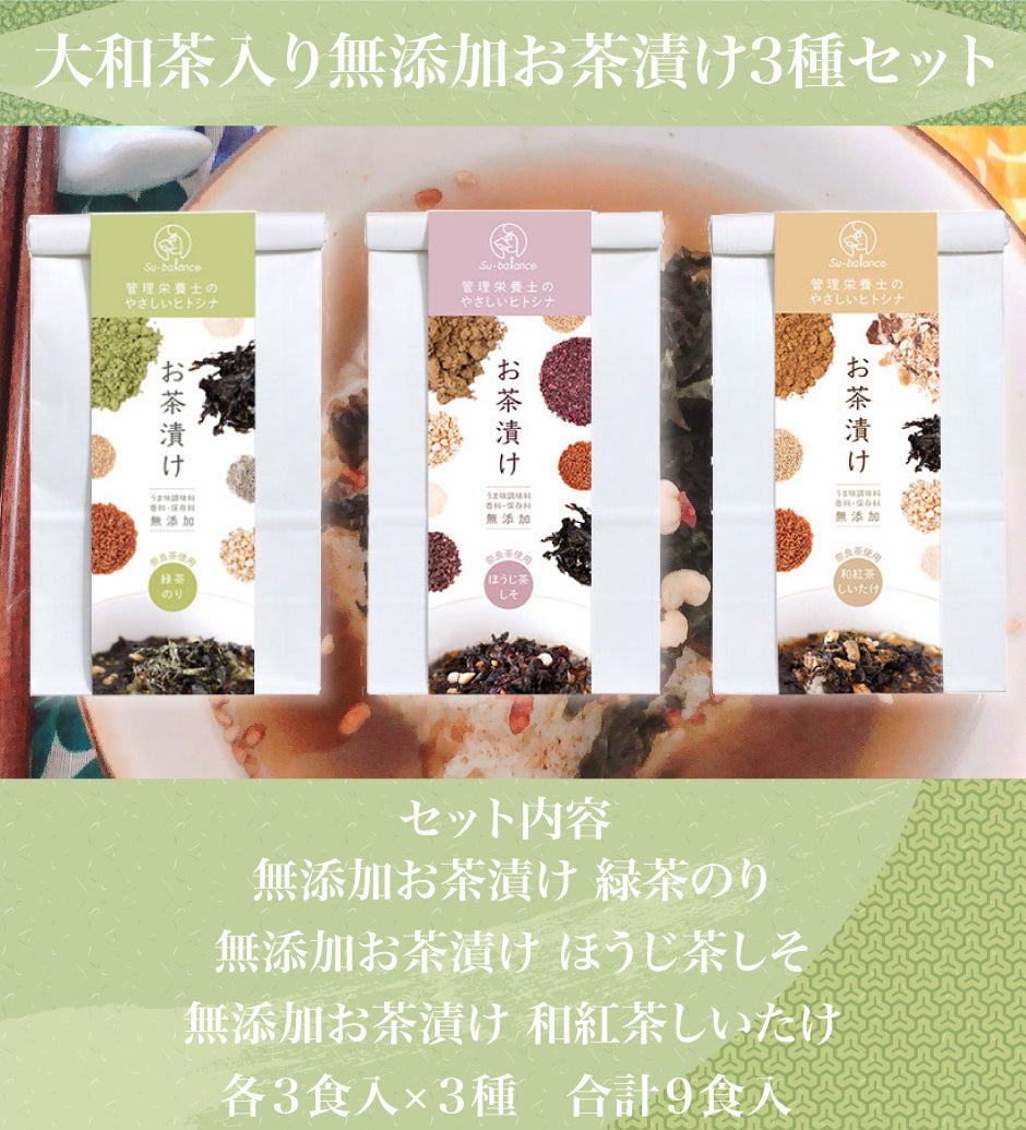 Su-balance 奈良産大和茶入り 無添加お茶漬け 3種9食ギフトセット ｜ 奈良県 奈良市