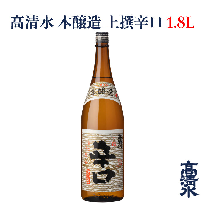 高清水 上撰本醸造 辛口 1.8L