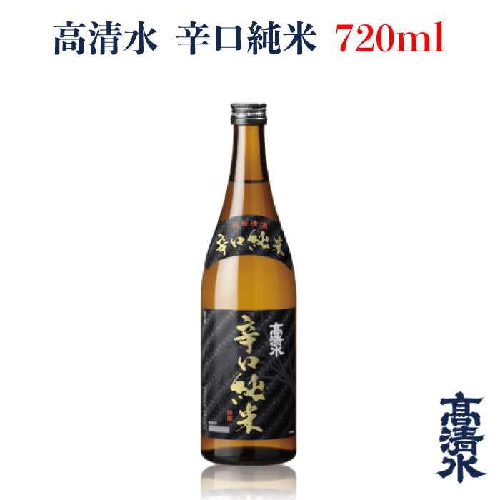 高清水 辛口純米 720ml
