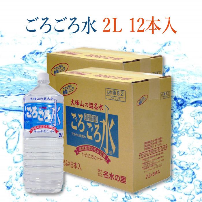 名水の里 | 大峰山の超名水 ごろごろ水 2L