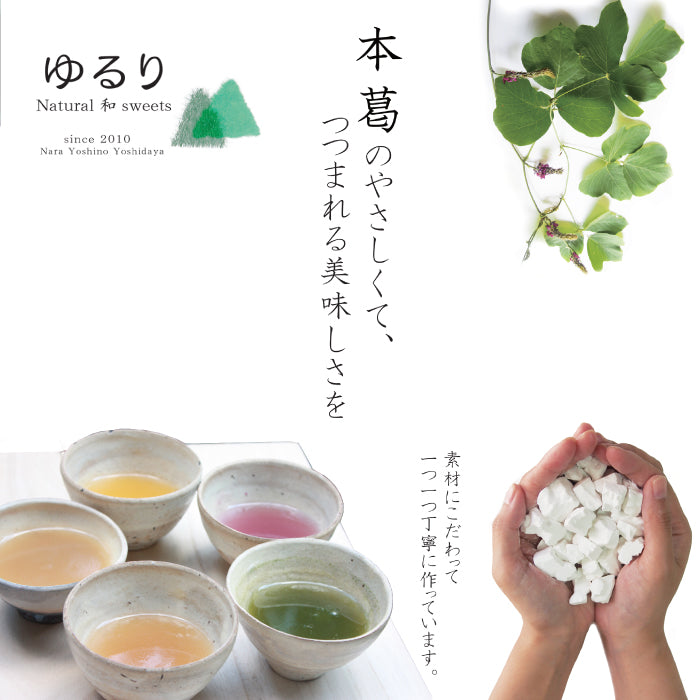 吉田屋 | 創作吉野葛 ゆるり本くずゆ3種Bセット