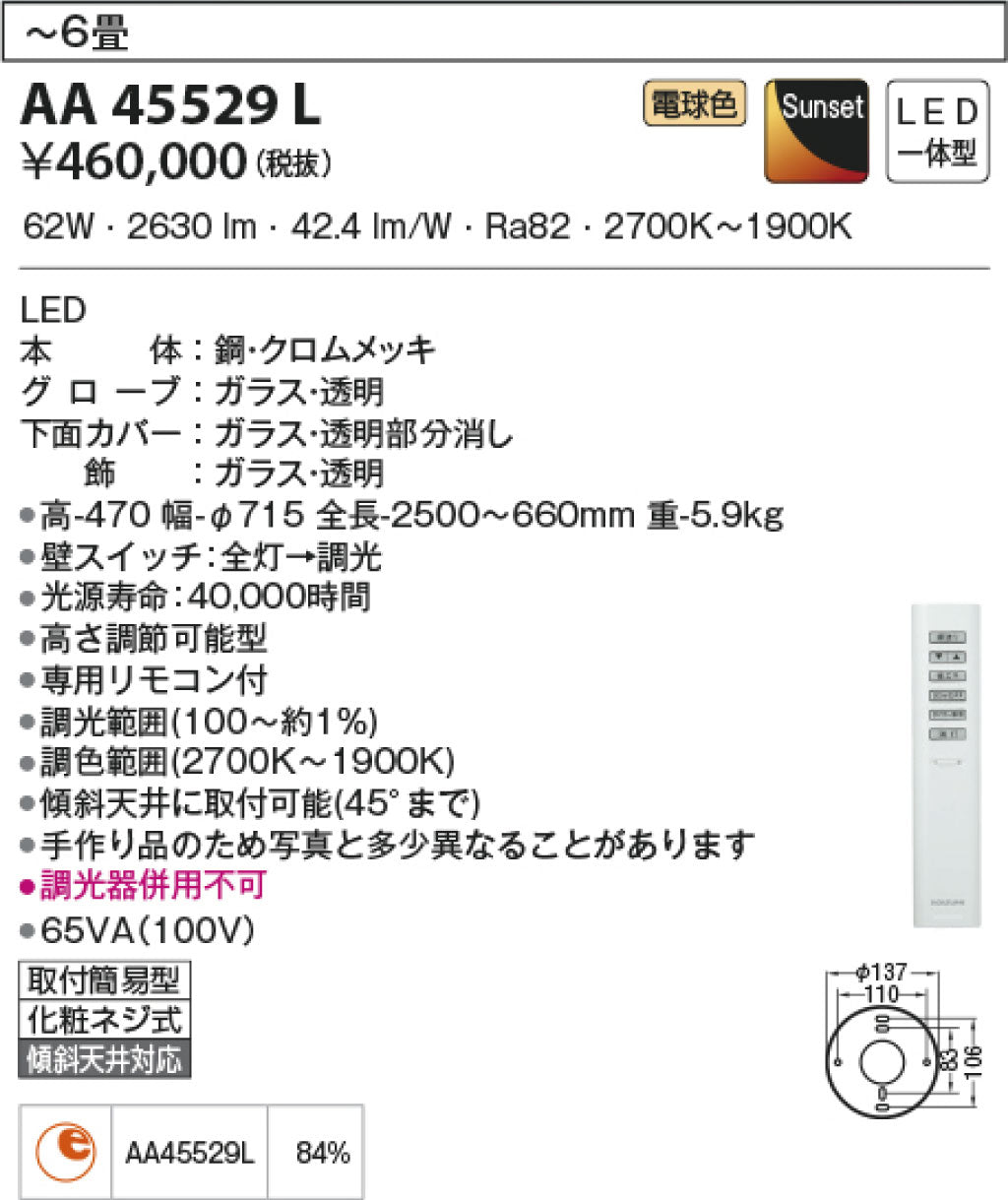 コイズミ照明 | AA45529L シャンデリア