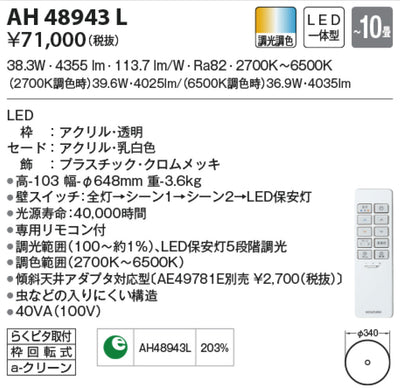 コイズミ照明 | AH48943L シーリング