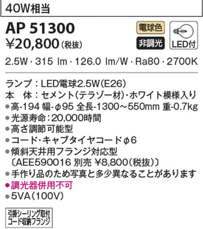 コイズミ照明 | AP51300 ペンダント