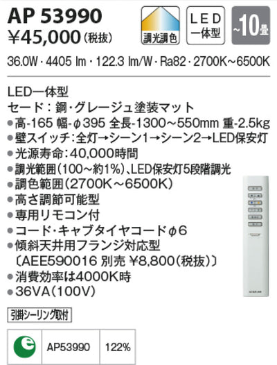 コイズミ照明 | AP53990 ペンダント