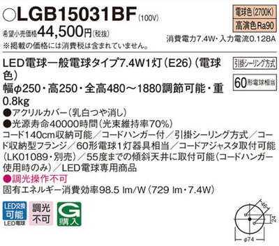 パナソニック | LGB15031BF ペンダントライト