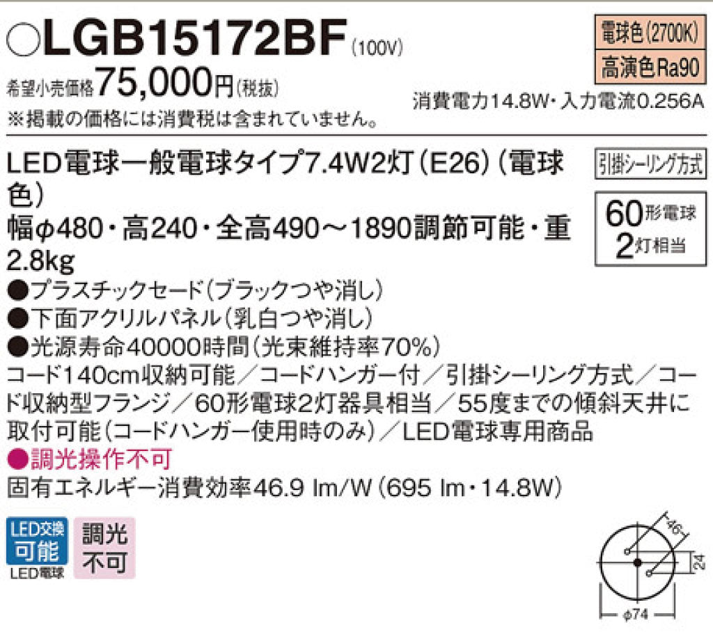 パナソニック | LGB15172BF ペンダントライト