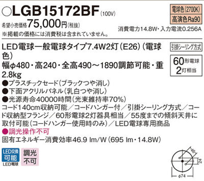 パナソニック | LGB15172BF ペンダントライト