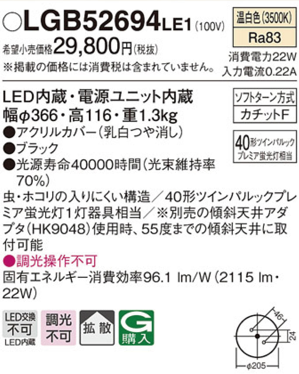 パナソニック | LGB52694LE1 小型シーリングライト