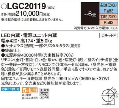 パナソニック | LGC20119 シャンデリア