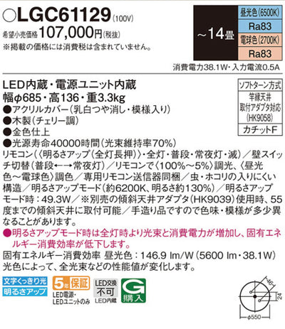 パナソニック | LGC61129 シーリングライト