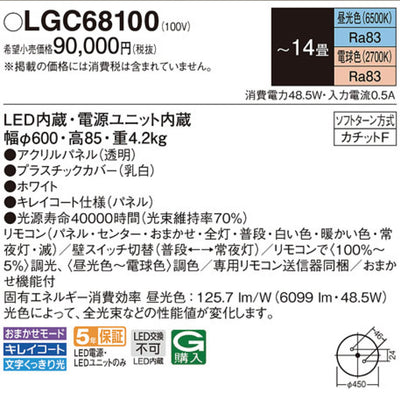パナソニック | LGC68100 エアパネルLEDシーリングライト