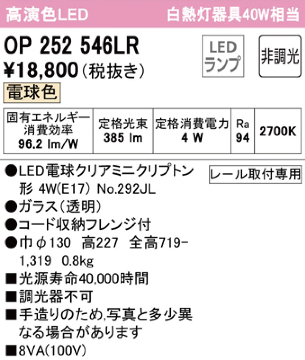 オーデリック | OP252546LR ペンダントライト