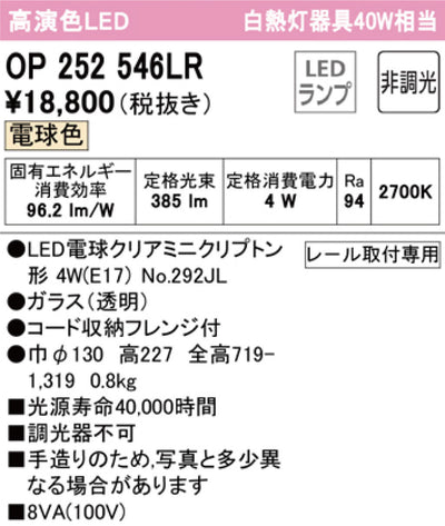 オーデリック | OP252546LR ペンダントライト