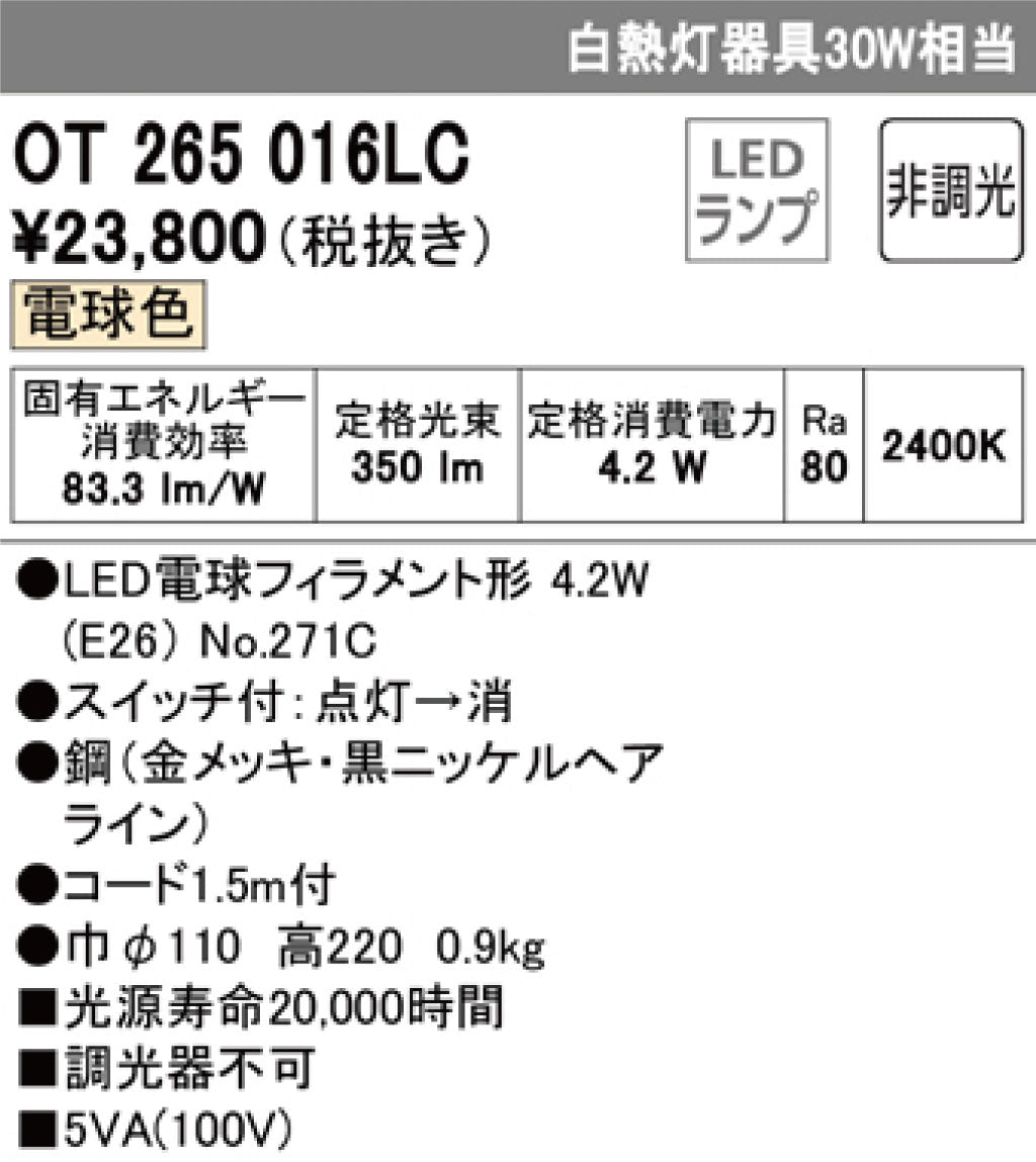 オーデリック | OT265016LC 電気スタンド