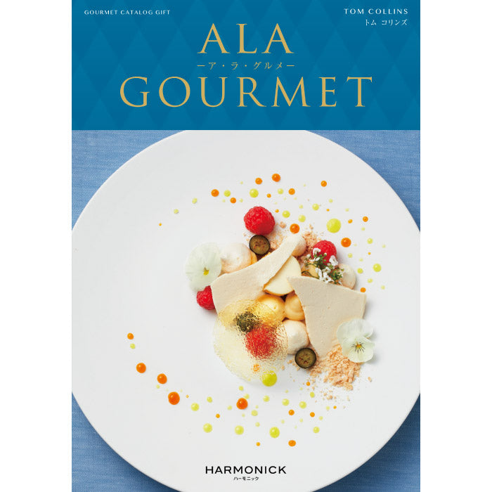 カタログギフト | A LA GOURMET （アラグルメ） トム コリンズ