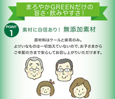 まろやかGREEN ケール青汁 100g入り