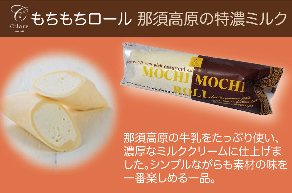もちもちロール9本入りセット – 福田屋オンラインストア