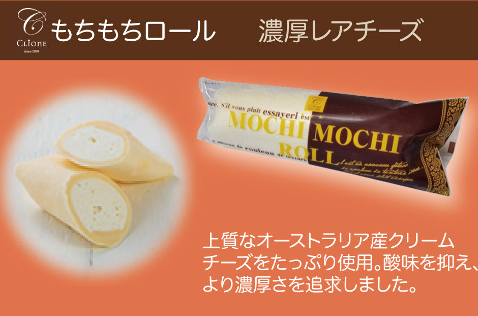 もちもちロール9本入りセット – 福田屋オンラインストア