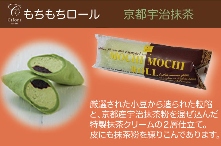 まるで赤ちゃんのほっぺ】もちもちロール9本入りセット【本州送料込